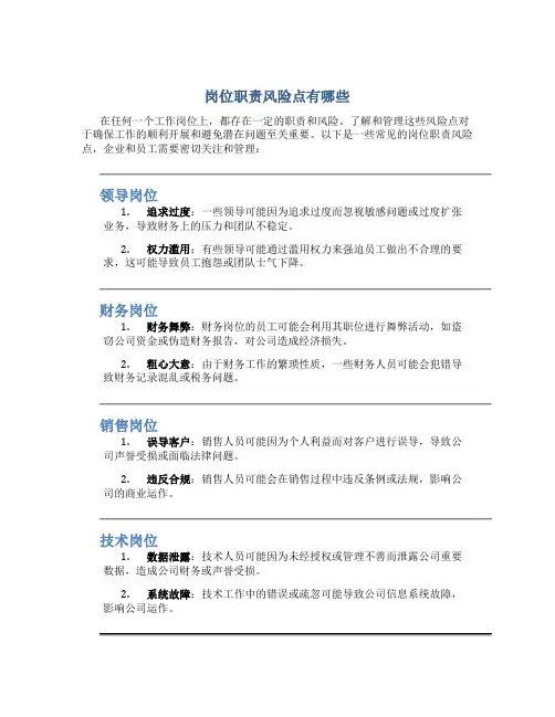 岗位职责风险点有哪些