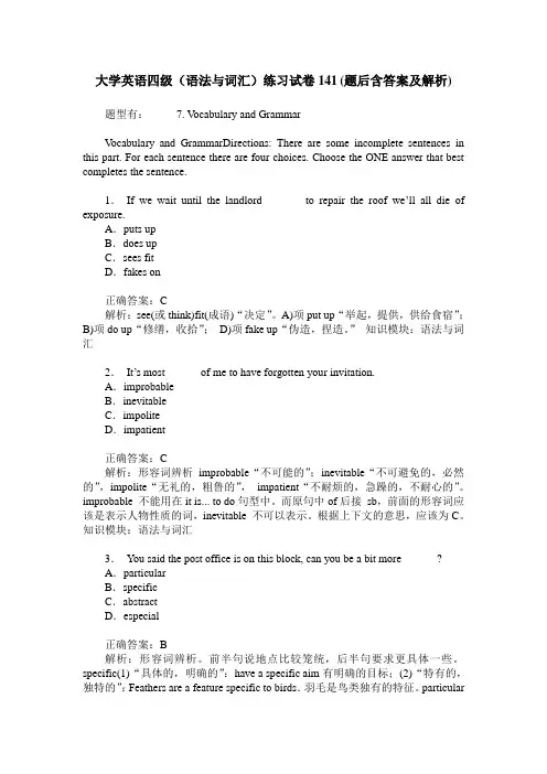 大学英语四级(语法与词汇)练习试卷141(题后含答案及解析)
