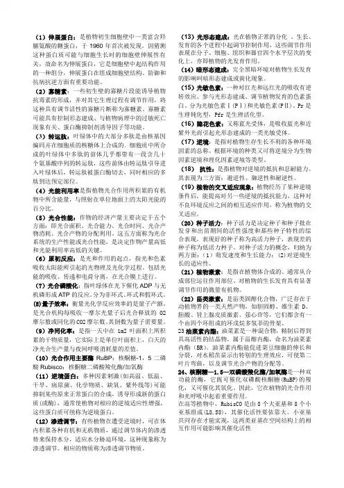 高级植物生理学复习题