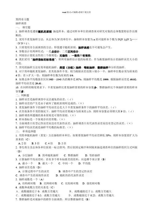 抽样调查习题及答案