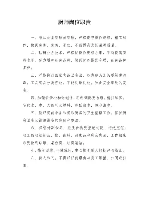 厨师岗位职责