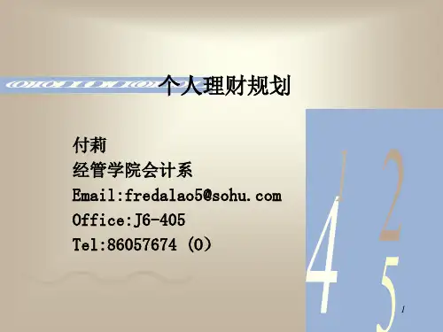 个人理财规划教材(PPT 61张)