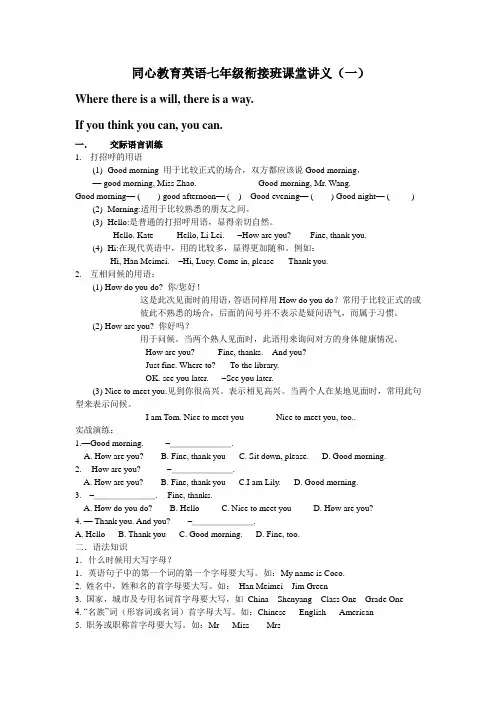 同心教育英语七年级衔接班课堂讲义
