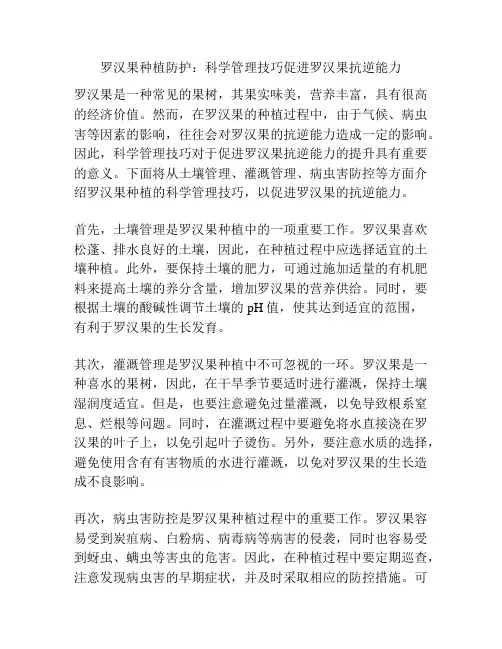罗汉果种植防护：科学管理技巧促进罗汉果抗逆能力