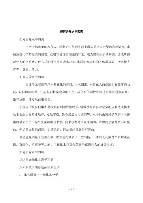如何去除水中的氯