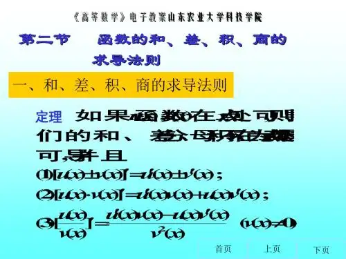 和、差、积、商的求导法则