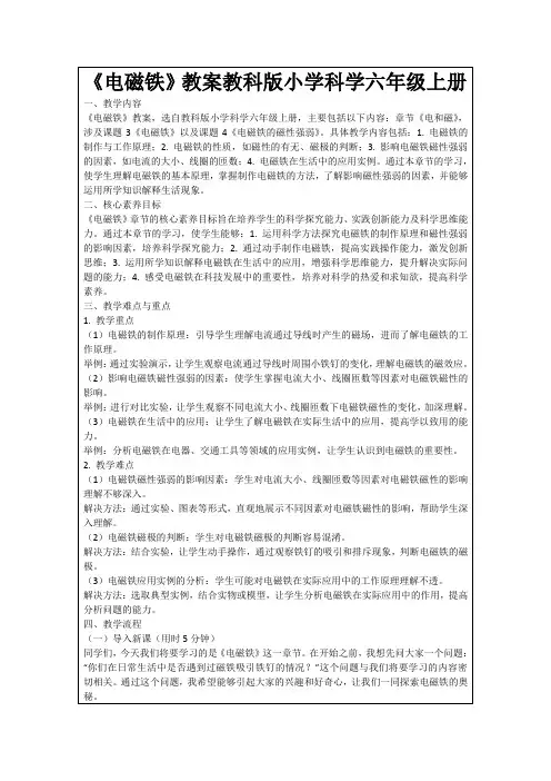 《电磁铁》教案教科版小学科学六年级上册