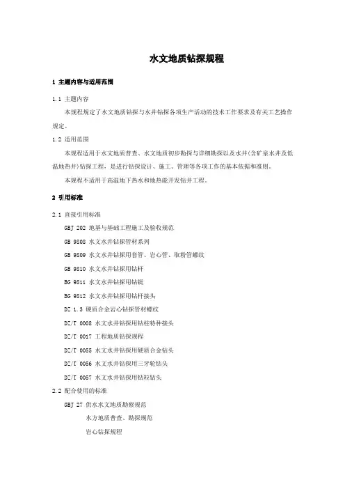 水文钻探技术