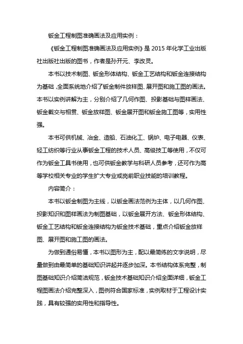 钣金工程图的标注规范