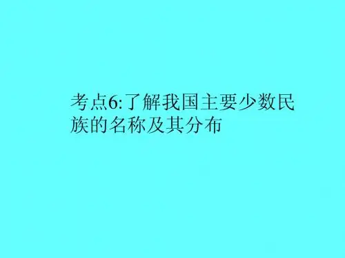 民族分布和行政区划