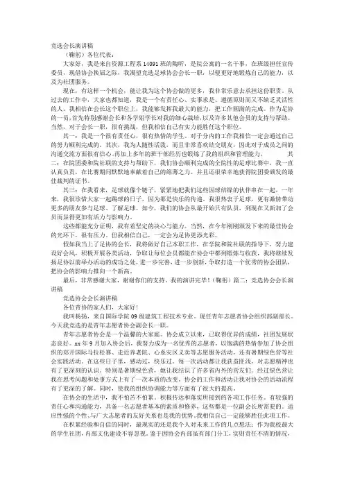 竞选协会会长演讲稿