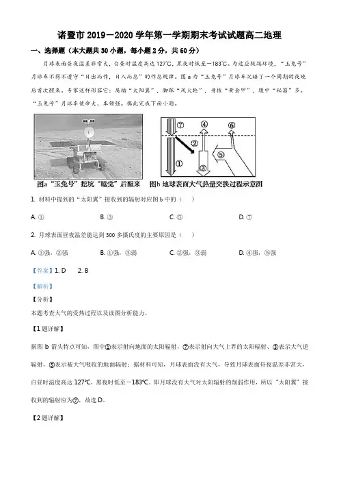 浙江省诸暨市2019-2020学年高二上学期期末地理试题(解析版)