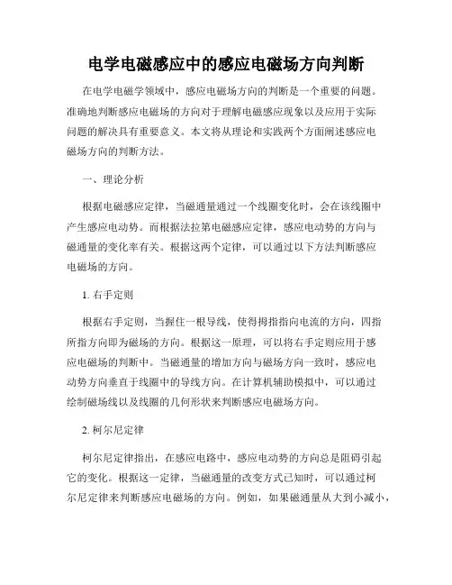 电学电磁感应中的感应电磁场方向判断