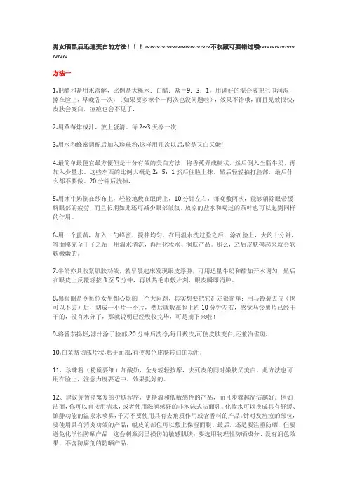 迅速变白的方法