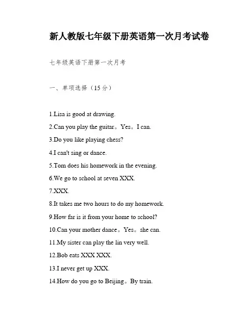 新人教版七年级下册英语第一次月考试卷