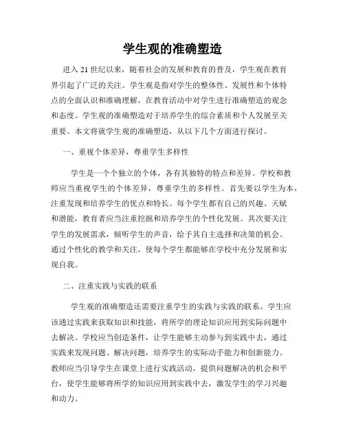 学生观的准确塑造
