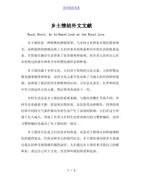 乡土情结外文文献