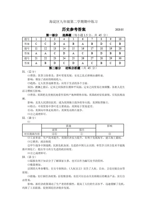 海淀区2020届初三一模历史试题答案