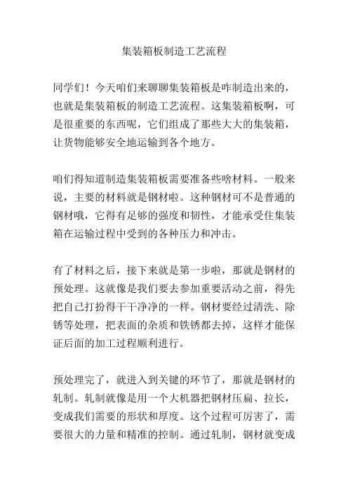 集装箱板制造工艺流程
