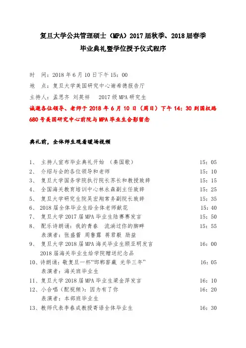 毕业典礼暨学位授予仪式程序