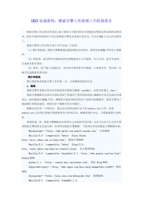 搜索引擎工作原理三个阶段简介