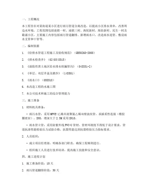 小区雨污管道分离工程施工方案