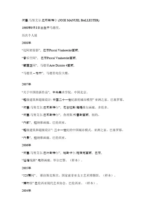 何塞.马努艾尔.巴耶斯特尔（JOSEMANUELBALLESTER）1960年9月8...
