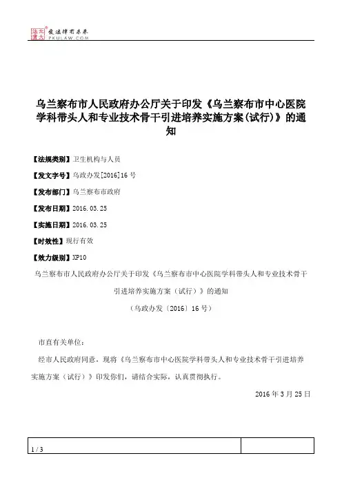 乌兰察布市人民政府办公厅关于印发《乌兰察布市中心医院学科带头