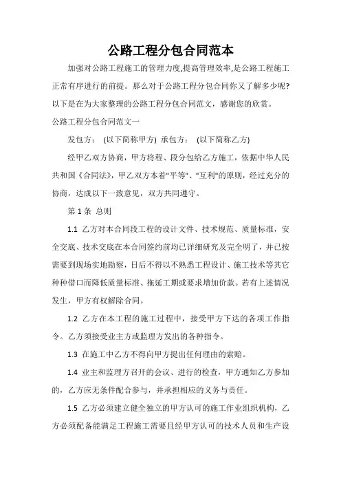 公路工程分包合同范本