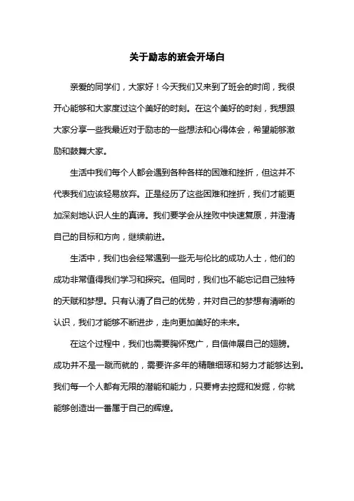 关于励志的班会开场白
