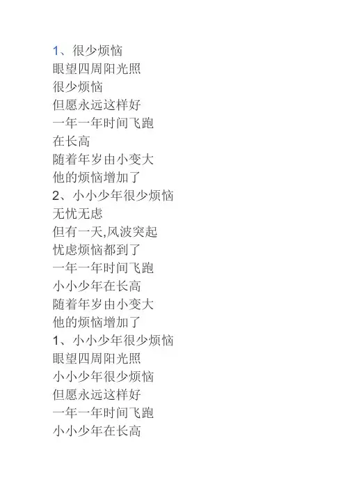 小小少年歌词