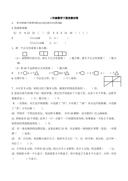 二年级数学下册竞赛试卷(李春霞)