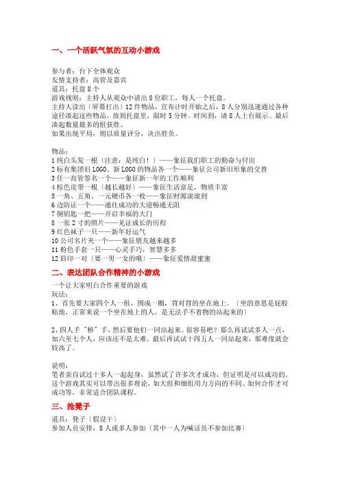 室内团队游戏