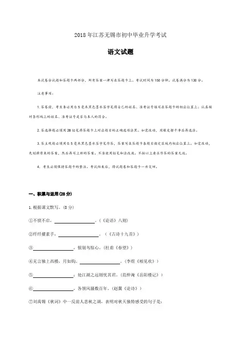 30-江苏省无锡市2018年中考语文试题含答案