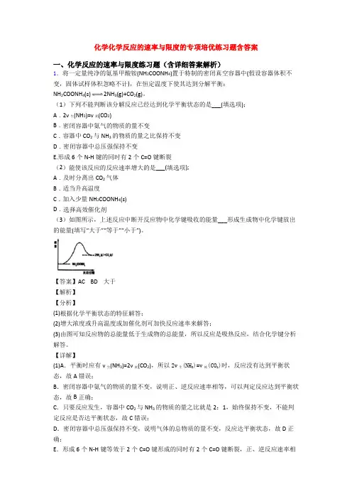 化学化学反应的速率与限度的专项培优练习题含答案