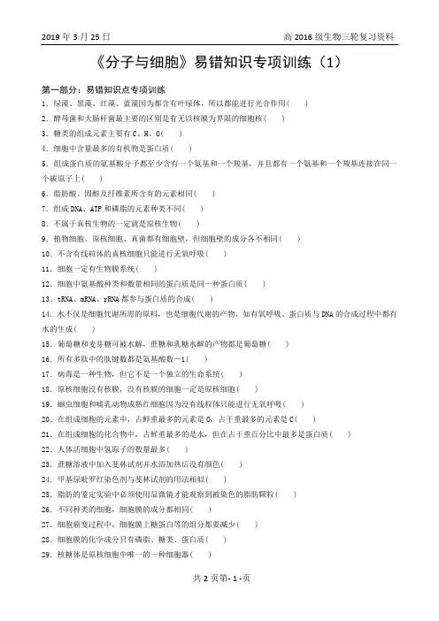 必修1《分子与细胞》易错知识点汇总共320题(含答案)