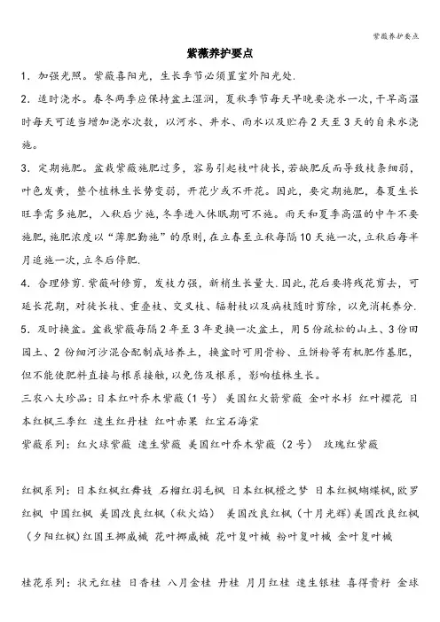 紫薇养护要点