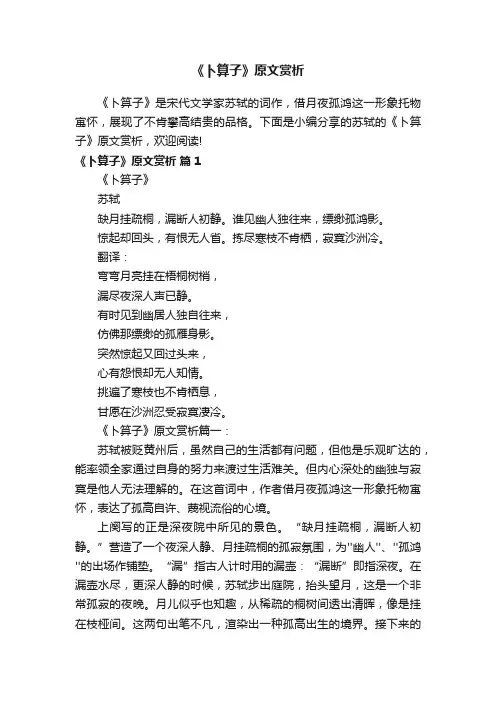《卜算子》原文赏析