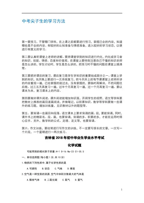 吉林省2018年中考化学试题及答案