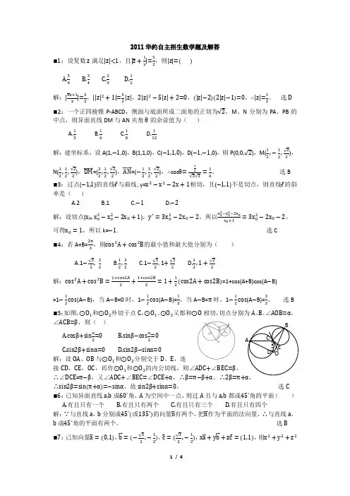 2011华约自主招生数学题及解答