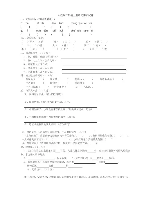 人教版三年级上册语文期末试卷20套 (6)