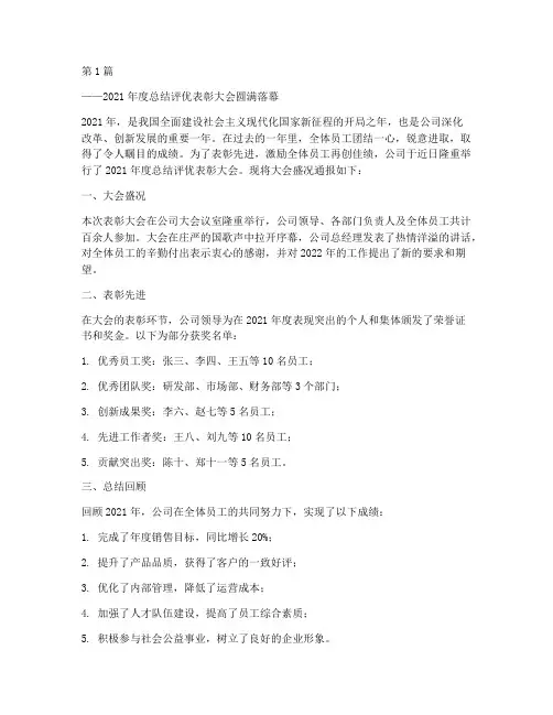 年度总结评优通讯稿(3篇)