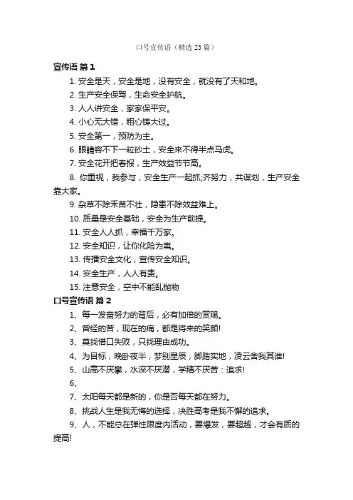 口号宣传语（精选23篇）