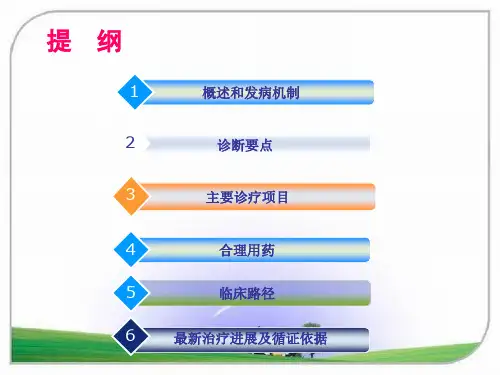 有机磷农药中毒基本诊疗路径课件