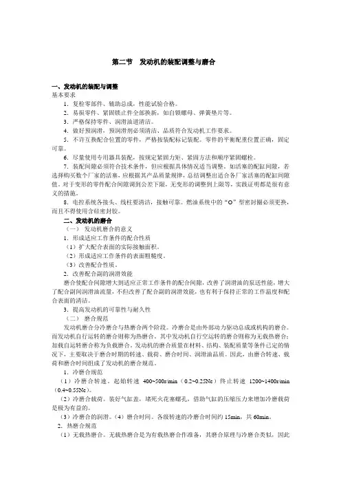 发动机的装配调整与磨合