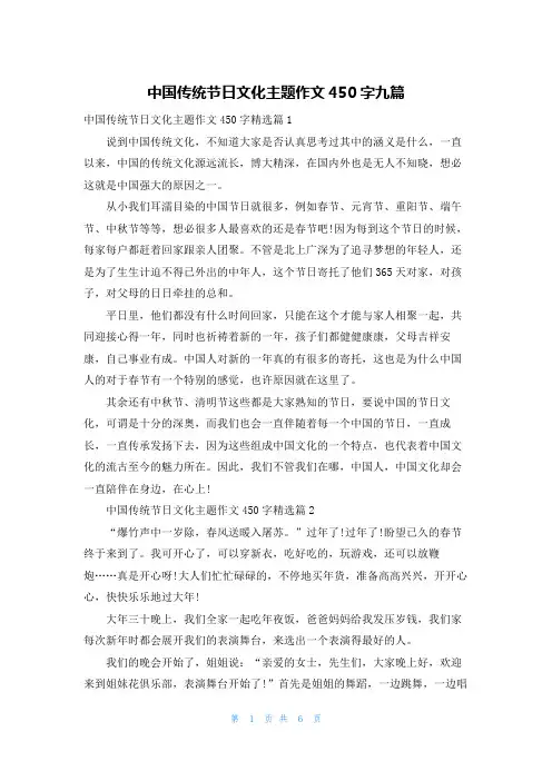 中国传统节日文化主题作文450字九篇