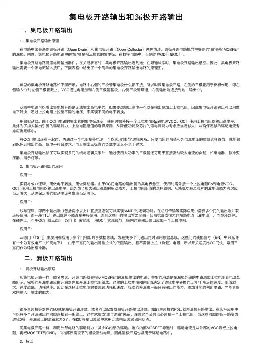 集电极开路输出和漏极开路输出
