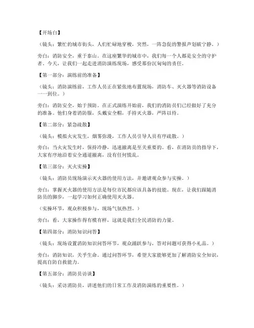 消防演练短视频文案范文