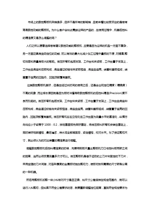 数控剪板机后挡料精准度不佳的原因及调整办法【技巧】