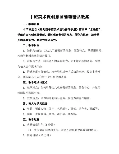 中班美术课创意画葡萄精品教案